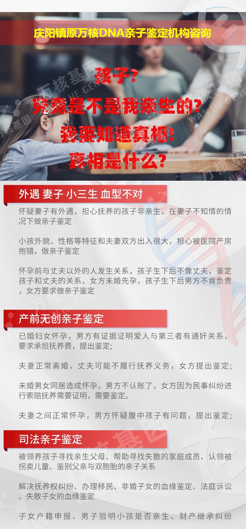 庆阳亲子鉴定医院鉴定介绍